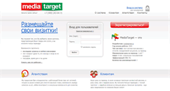 Desktop Screenshot of mediatarget.ru